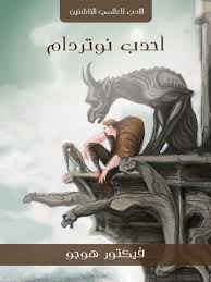 Hunchback of Notre Dame